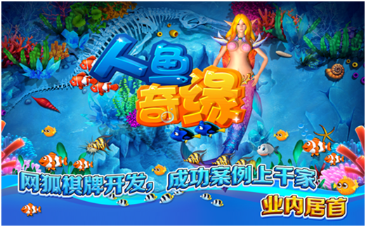 捕鱼游戏如何推广 捕鱼游戏如何推广